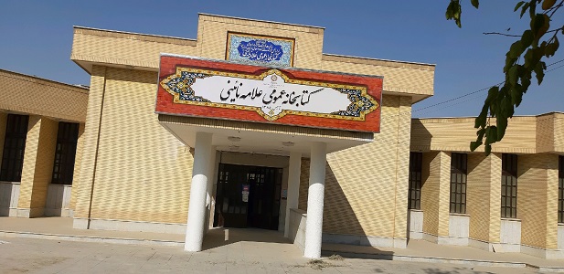 تصویر سردرب کتابخانه علامه نائینی